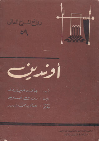 أوندين