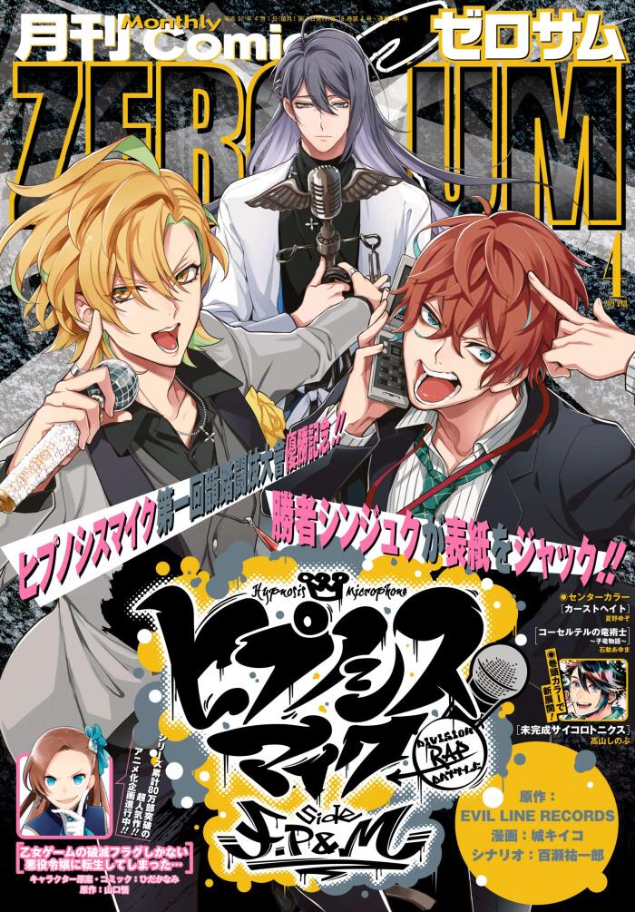 Comic ZERO-SUM (コミック ゼロサム) 2019年4月号[雑誌]