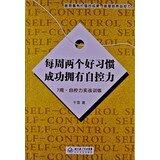 Weekly two good habits have successfully controlled force: 7 weeks of self-control combat training