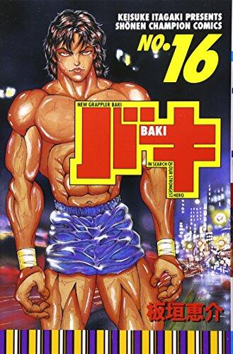 バキ―New grappler Baki (No.16)