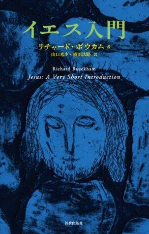 Jesus: A Very Short Introduction