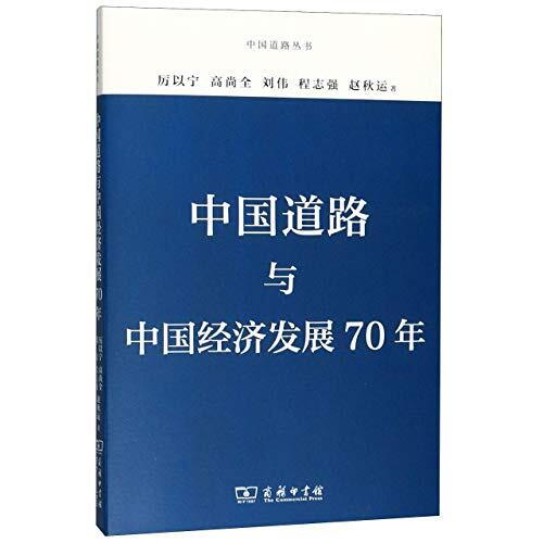 70 Years of Chinese Path and Chinese Economic Development