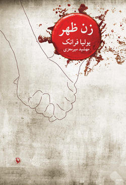 زن ظهر
