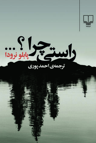 راستی چرا؟
