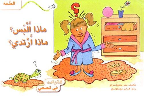 Grammar in Stories - The Adjective - What Should I Wear? ماذا ألبس؟ ماذا أرتدي؟
