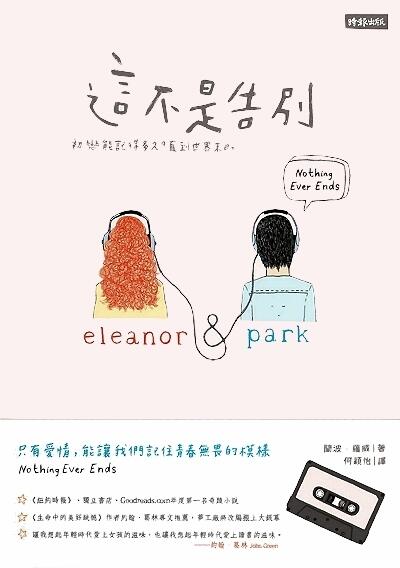 這不是告別