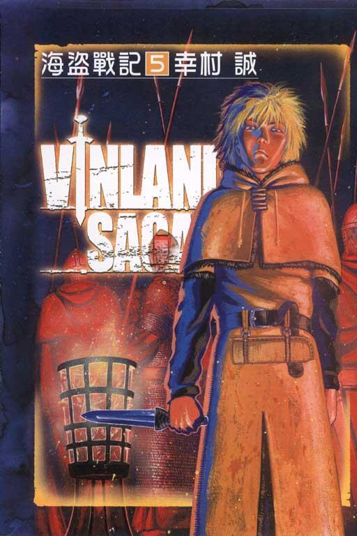 海盜戰記 VINLAND SAGA 5