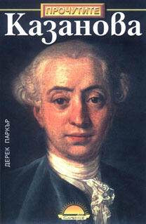 Казанова
