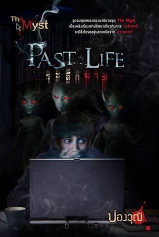 Past Life ระลึกฆาต