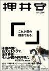 これが僕の回答である。1995‐2004