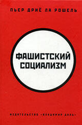 Фашистский Социализм