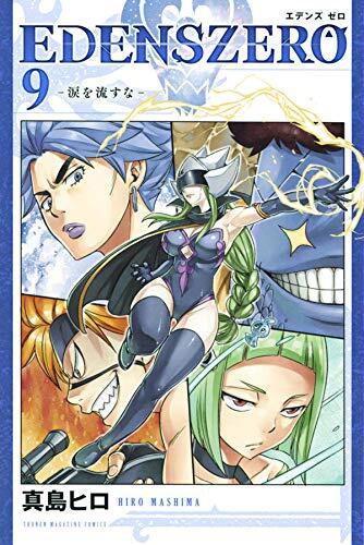 EDENS ZERO (Volume 9)