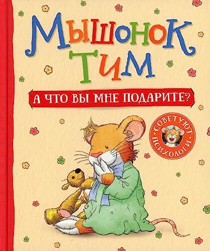 Myshonok Tim: A Chto Vy Mne Podarite?