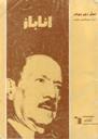 اناباز