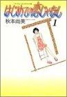 'S love for the first time no 1 (YOUNG YOU Comics) (1999) ISBN: 408864459X [Japanese Import]