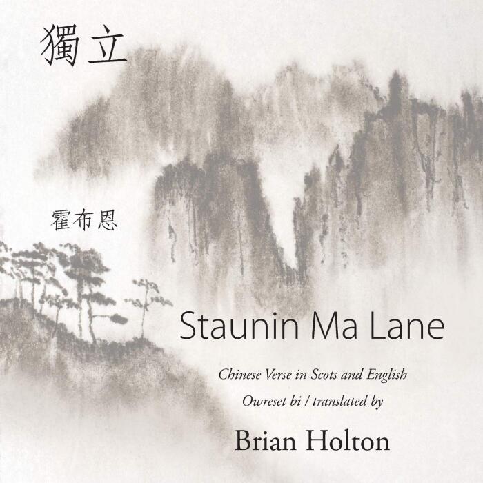 Staunin Ma Lane: Chinese Verse in Scots and English