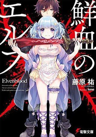 鮮血のエルフ Elven Blood