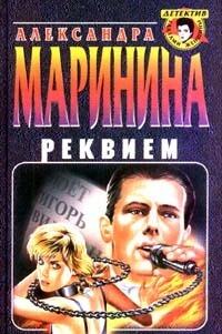 Реквием
