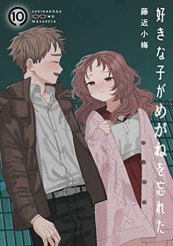 好きな子がめがねを忘れた 10