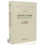 Confucianism academic history books new life and culture in transition: Kang Youwei. Taiyan the center (1898-1927)