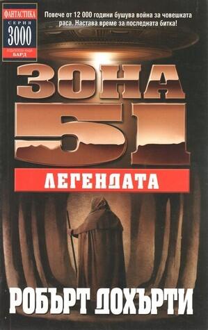 Легендата