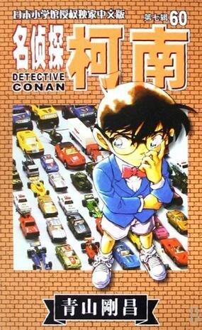 Detective Conan-(volume 6)(60)
