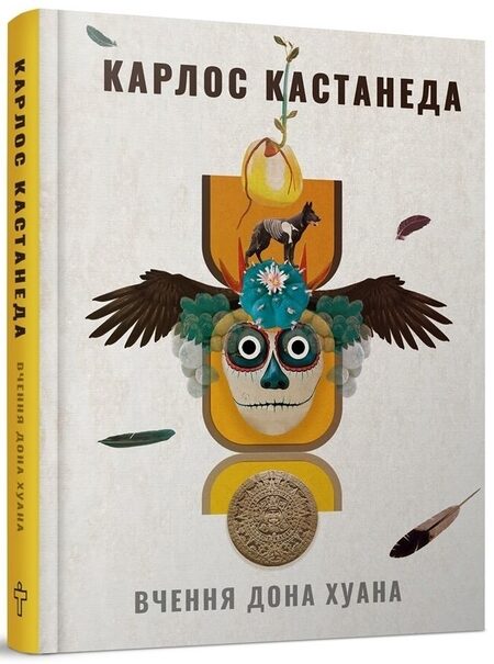 Вчення дона Хуана. Шлях знання індіанців які