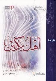 أهل بكين