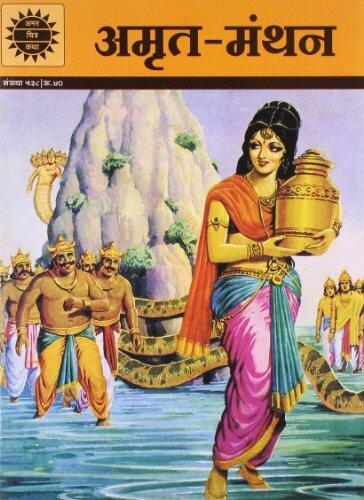 Amruth Manthan