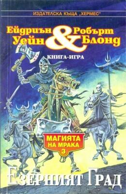 Езерният град
