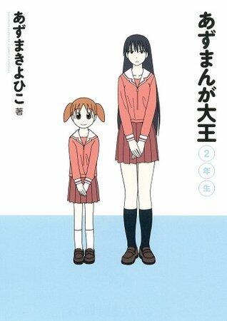 あずまんが大王 2年生