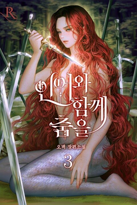 인어와 함께 춤을 3 [In'eowa Hamgge Chum'eul 3]