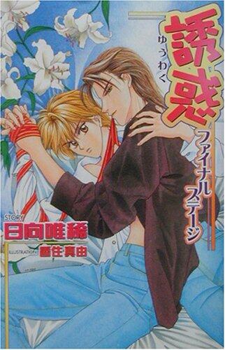 Temptation - Final Stage (Ovu~isunoberuzu) (2003) ISBN: 4871825698 [Japanese Import]