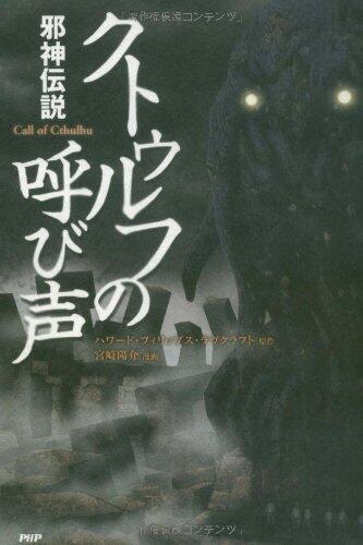 Kuturufu No Yobigoe: Jashin Densetsu