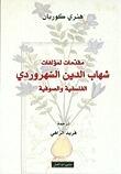 المؤلفات الفلسفية والصوفية 1