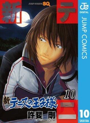 新テニスの王子様 10 [Shin Tennis no Ōjisama 10]
