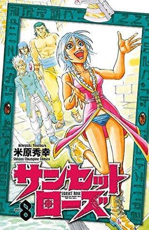 サンセットローズ　８