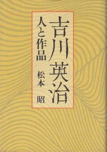 Yoshikawa Eiji: Hito to sakuhin