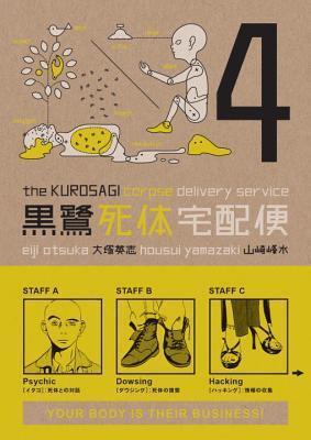 The Kurosagi Corpse Delivery Service: Volume 4