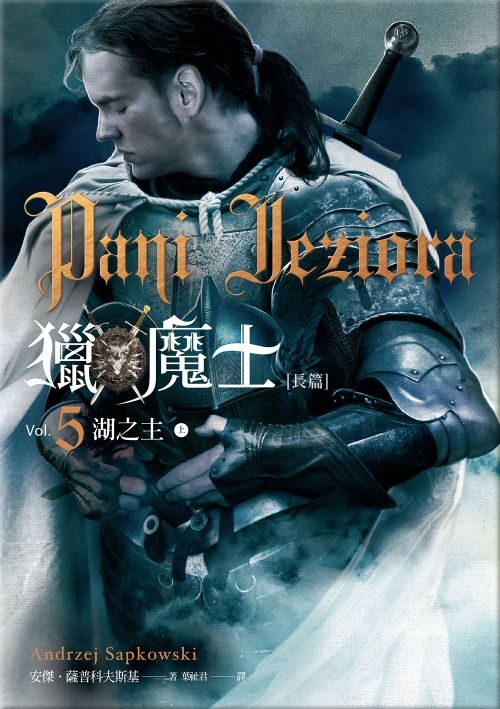 湖之主 (上+下)