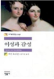 이성과 감성