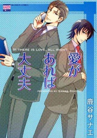 愛があれば大丈夫 [Ai ga Areba Daijoubu]