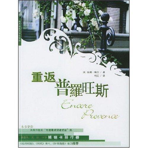 重返普羅旺斯