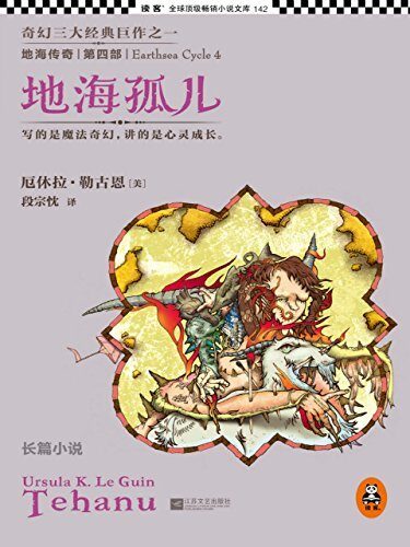 地海孤儿