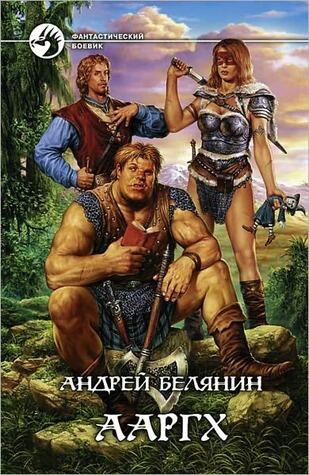 Ааргх