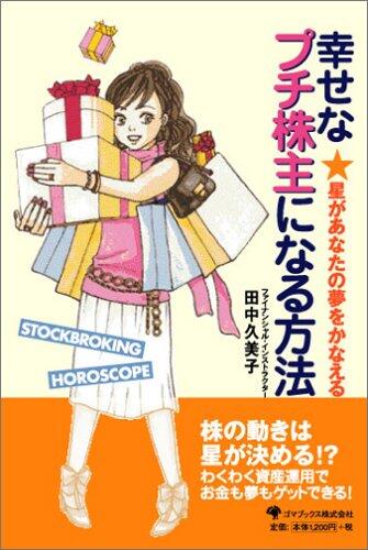 幸せなプチ株主になる方法