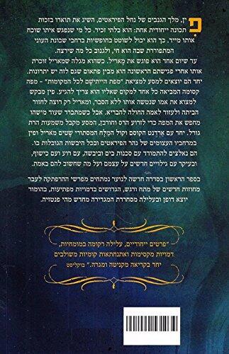 The Map to Everywhere - Children & Youth Book in Hebrew - Book 1