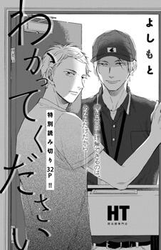 わかってください [Wakatte Kudasai]
