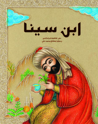 Avicenna إبن سينا