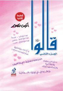 قَالُوا: # ٢
